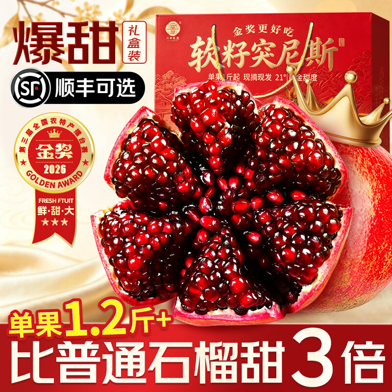沐小七果蔬 突尼斯软籽石榴【顺丰可选-多地次日达】会理新鲜水果中秋礼盒 7A甄选大果-超甜丨单果300-400g 5斤装【爆款主推-80%买】巨划算*净4.5斤