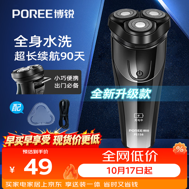 飞科博锐剃须刀电动刮胡刀男士充电式胡须刀便携车载剃胡刀京东独家礼物送男友送爸爸PS156