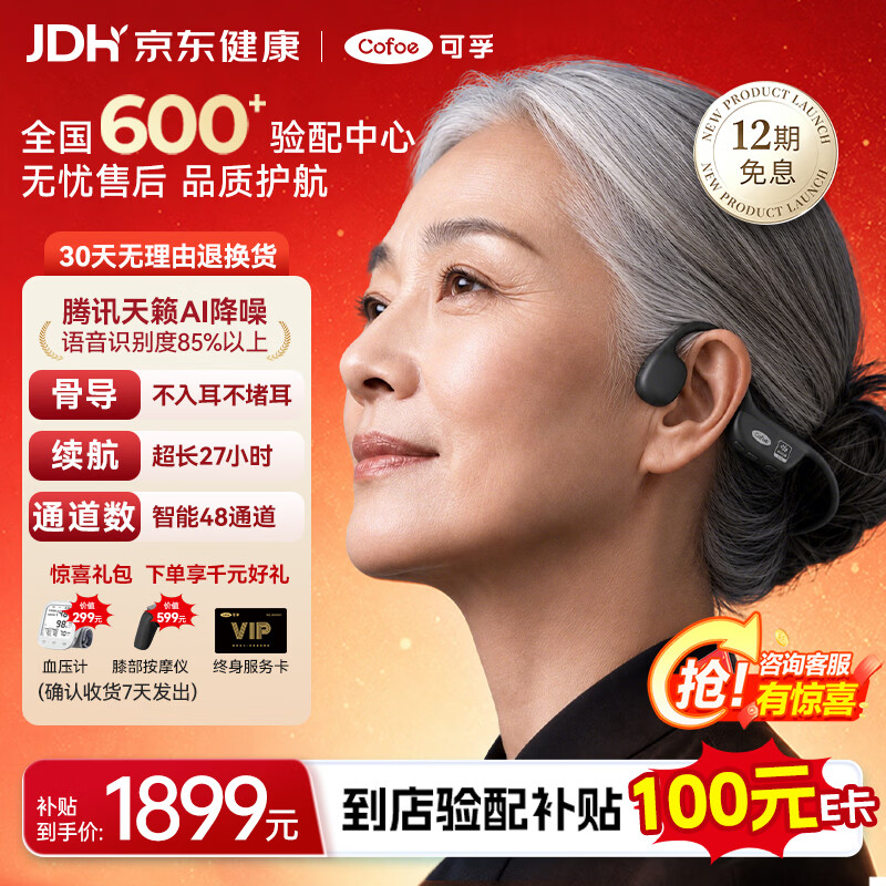 可孚骨导助听器耳朵听不清人群可用全新第五代左右耳调节骨导助听器X5