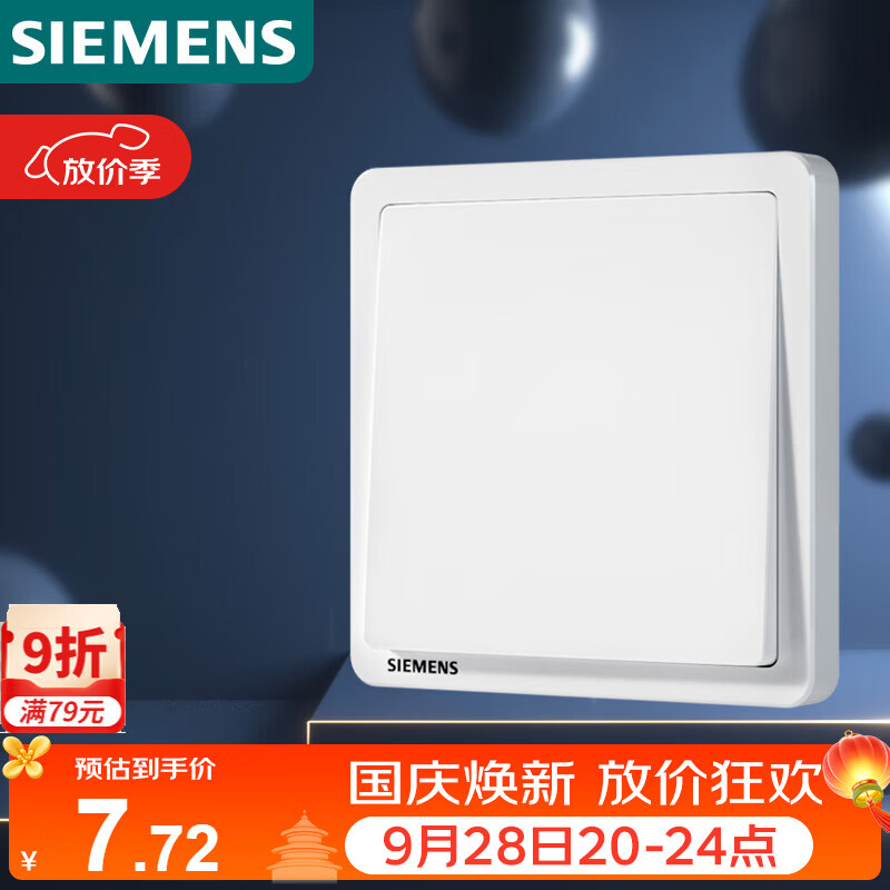 西门子（SIEMENS）开关面板 一开双控开关86型暗装面板 致典雅白色5TA14133NC01