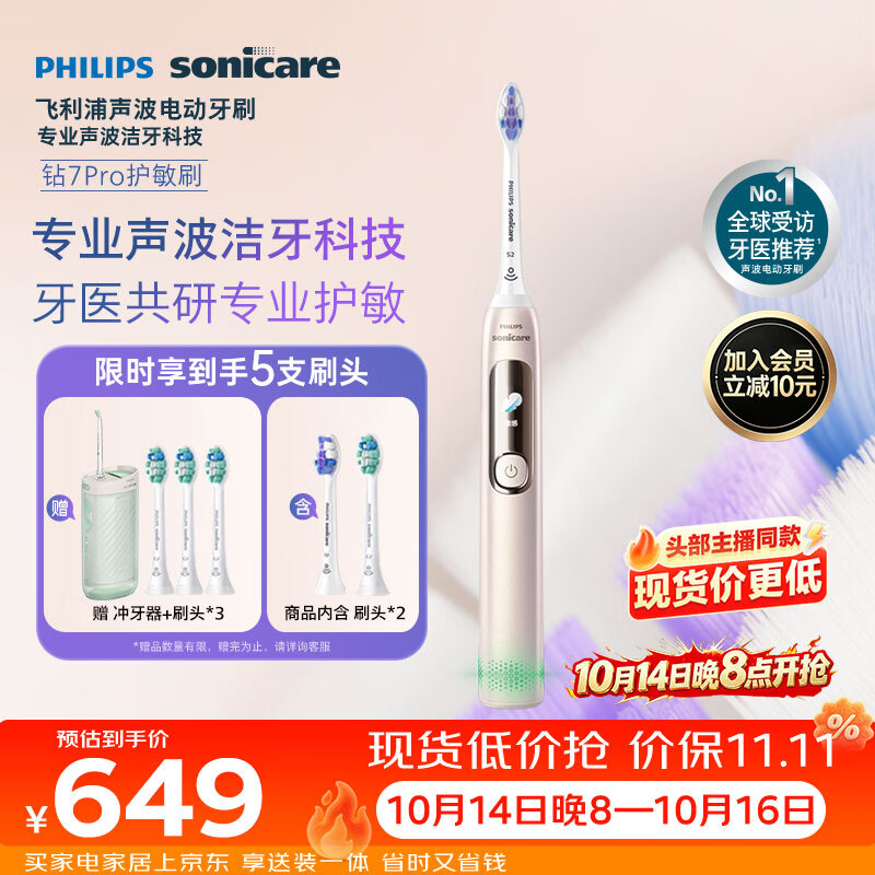 飞利浦（PHILIPS）【价低头部主播9折】声波电动牙刷钻石7Pro 7倍清洁 专业护龈护敏2刷头 保价双11 送礼HX3892/04金