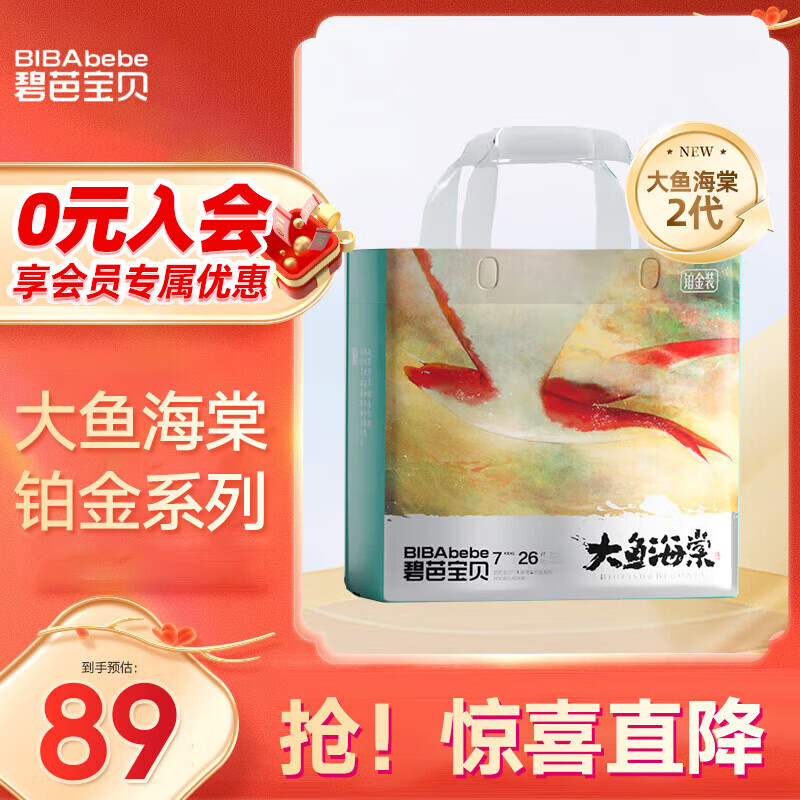 碧芭宝贝大鱼海棠铂金 49元，碧芭宝贝Panda熊猫胖达 57元，碧芭宝贝花海系列 48元 - 86线报