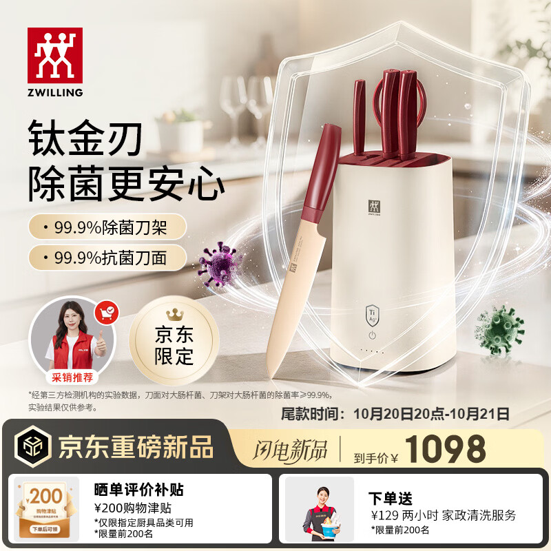 双立人（ZWILLING）NOW PRO红运·钛金智能除菌刀具6件套菜刀家用刀具套装 钛金智能除菌刀