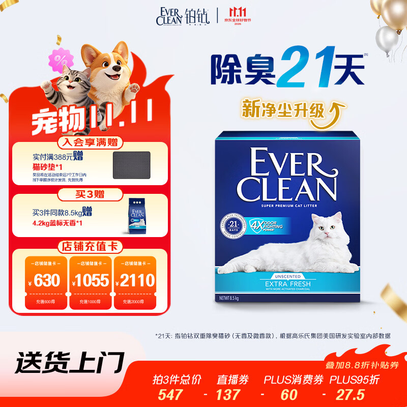 铂钻（EverClean）【新升级】EverClean除臭低尘膨润土猫砂 （新蓝标无香 ）10L