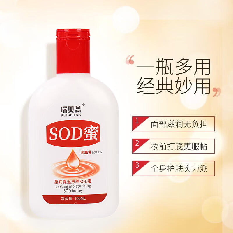 瑞贝梵SOD蜜身体乳液面霜护手霜男士女生护肤品3 瑞贝梵sod蜜*3瓶