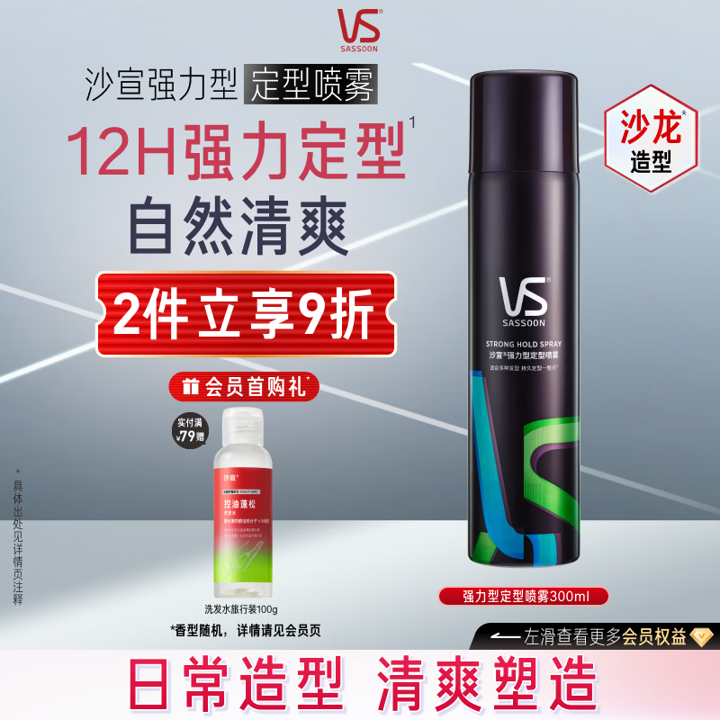 沙宣造型卸妆洗发水：洗净造型残留，给头发“卸个妆”