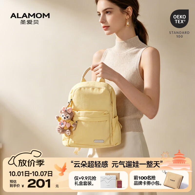圣爱贝（Alamom）【夏上新】妈咪包小号超轻便时尚外出通勤母婴包妈妈双肩旅游背包 【15L】BANANA（都市轻育儿丨告别“妈味满满”）
