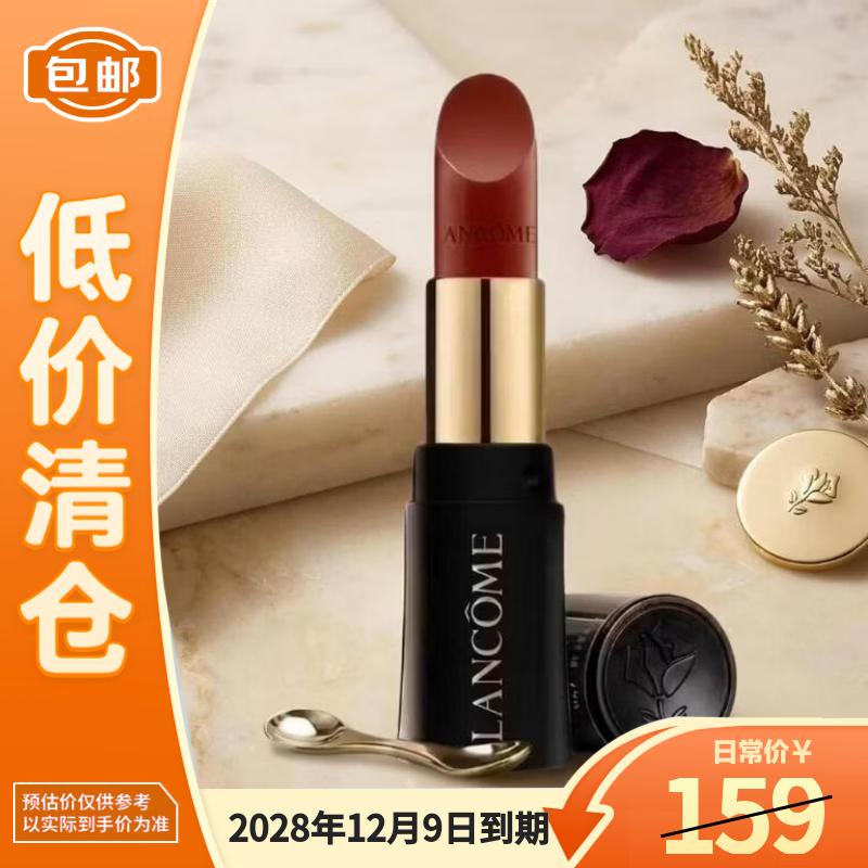 兰蔻全新菁纯柔润丝缎唇膏196朱砂橘1.6g旅行装小蛮腰【临期清仓】
