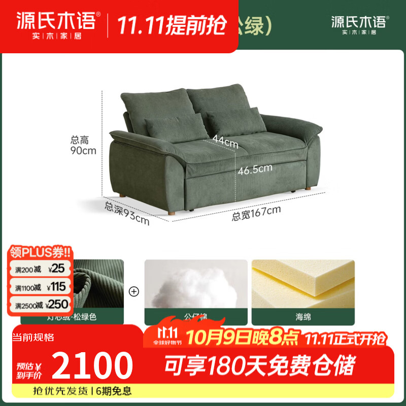 源氏木语布艺沙发床客厅现代简约坐卧两用沙发家用小户型折叠床 1.67米沙发床(灯芯绒松绿)(1670*930*900mm)