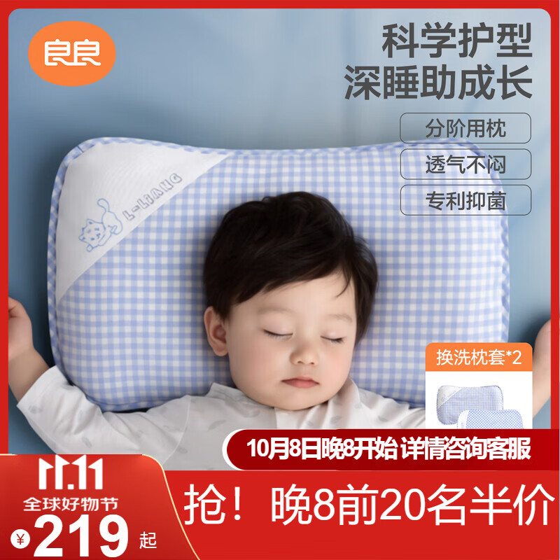 良良儿童枕头3-6岁抑菌排汗透气宝宝幼儿园四季款枕蓝格(双枕套)