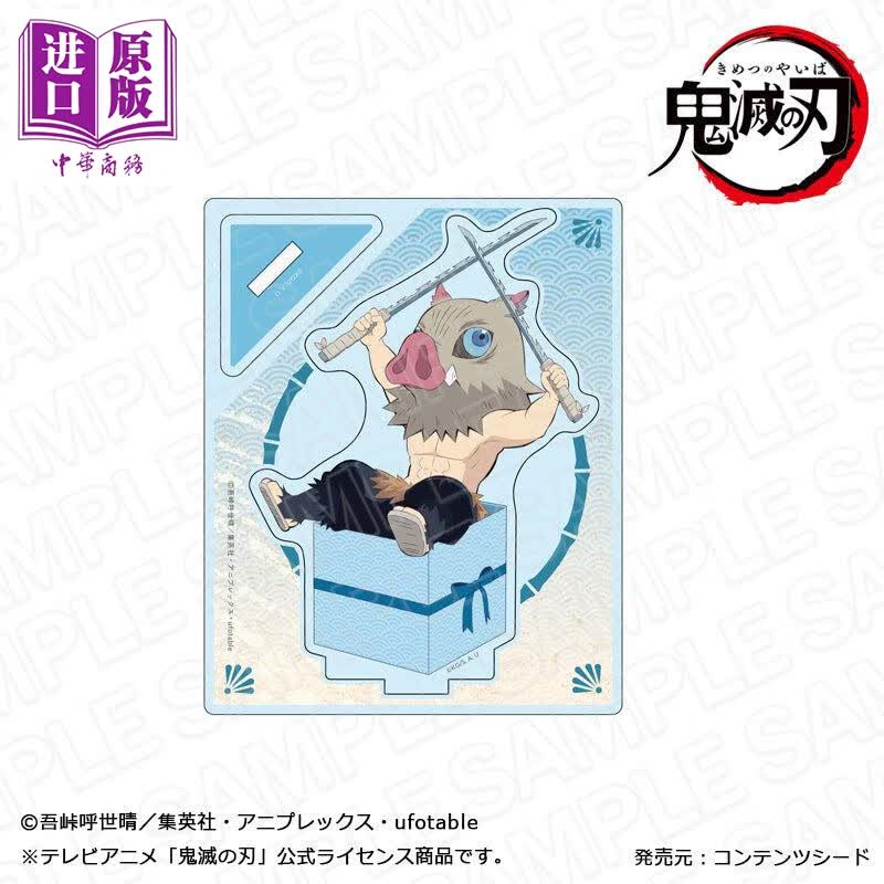 现货 立牌 鬼灭之刃 q版 坐姿 嘴平伊之助 日文原版动漫周边