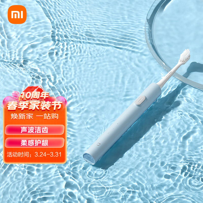 米家 小米声波电动牙刷T200 声波洁牙 柔感护龈 声波振动 高效清洁 超长续航 情侣双色 蓝色高性价比高么？