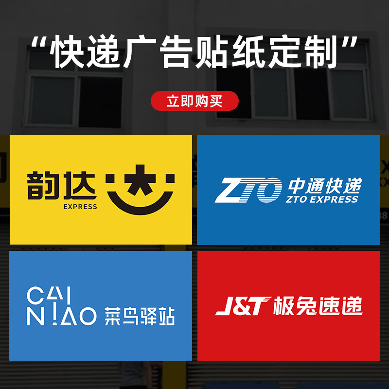 玖纹豹中通快递海报韵达快递logo广告贴圆通申通极兔顺丰标志三轮贴纸