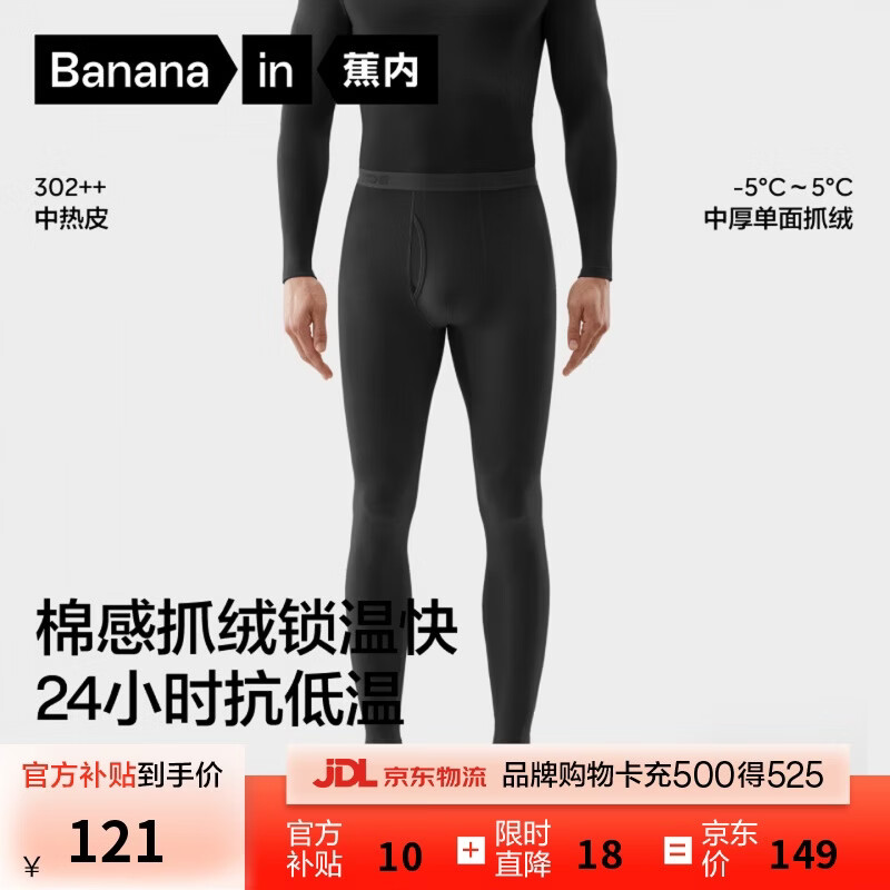 蕉内热皮保暖裤男女士7A抗菌棉感秋裤抓绒加厚棉裤秋冬季内衣打底裤
