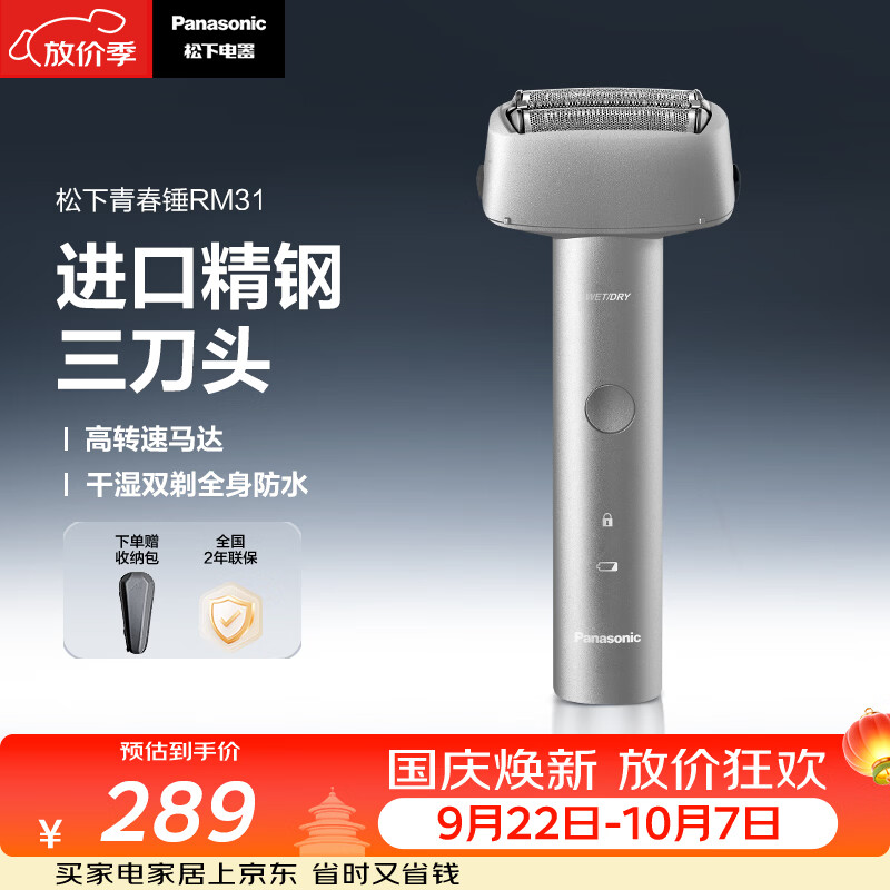 松下自营剃须刀 282.25元，飞利浦旗舰店剃须刀 187.9元 - 86线报