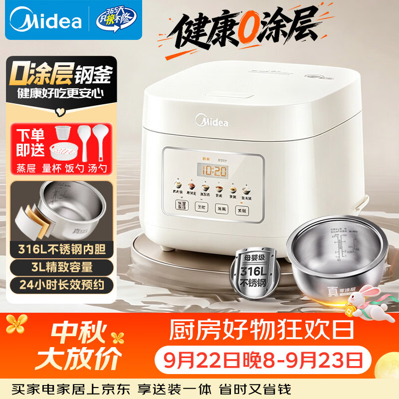 美的（Midea）电饭煲 3L家用电饭锅 316L不锈钢无涂层煮饭锅 2-3人智能预约0涂层煲汤煮粥MB-RE387S