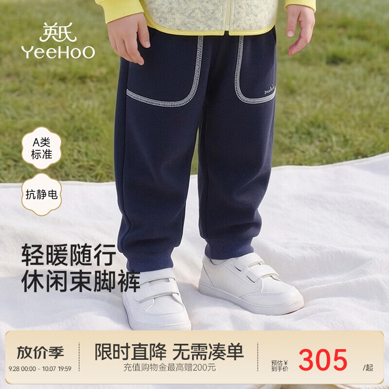 英氏（YEEHOO）【商场同款】宝宝长裤秋冬男宝束脚裤长裤不倒绒简约百搭 井天蓝 120 CM