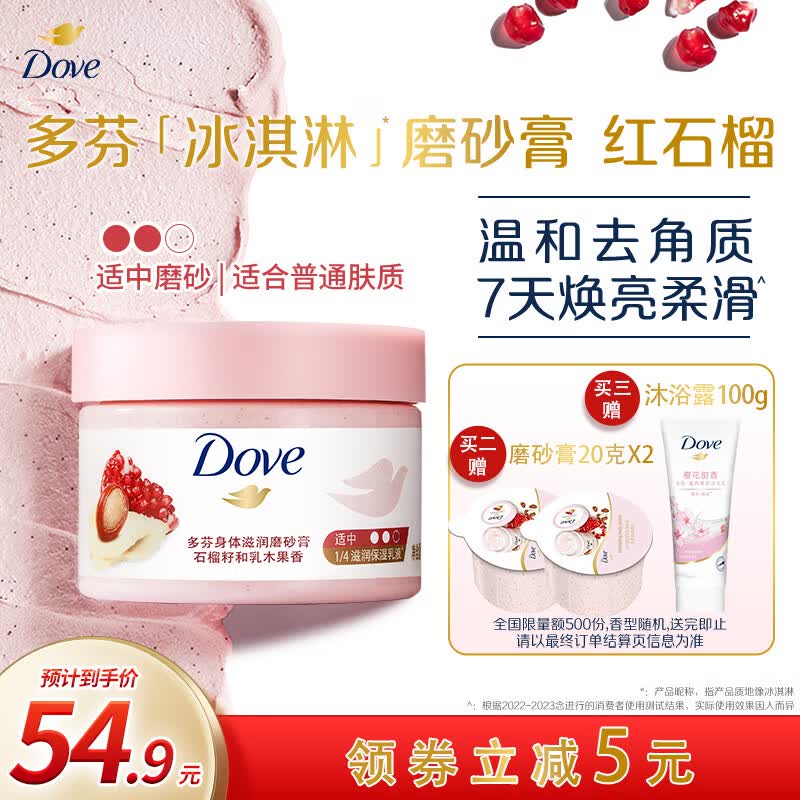 多芬身体磨砂膏298g 石榴籽+乳木果香 温和磨砂(包装随机)属于什么档次？
