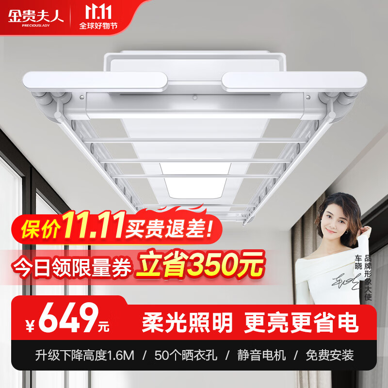 金贵夫人电动晾衣架升降阳台家用隐形晾衣杆伸缩晒衣架自动隐藏智能晾衣机 白A5-S+大屏照明怎么看?
