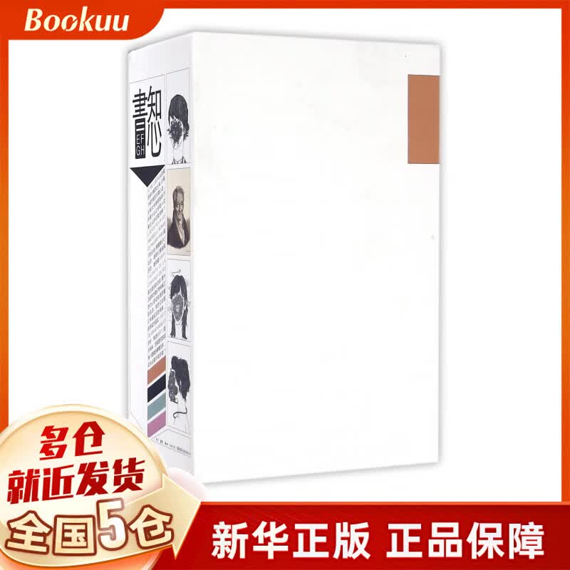 知心书(共4册)(精)