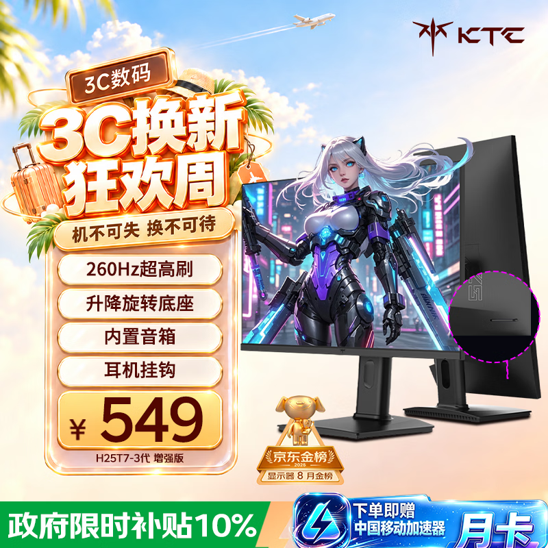 KTC 24.5英寸260Hz升降旋转FastIPS原生240Hz广色域HDR400显示屏电脑显示器H25T7-3代增强版