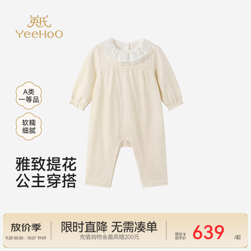 英氏（YEEHOO）【高定系列】新生儿连体衣新款春秋女宝天丝羊毛立体提花长蛤 蝶影浅织 90cm