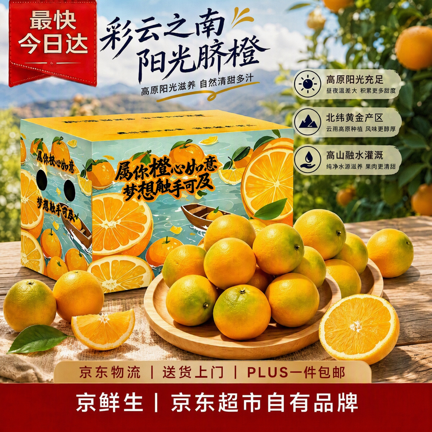 京鲜生 云南当季脐橙水果礼盒｜中果约24-26颗｜净重8斤起 家庭分享装