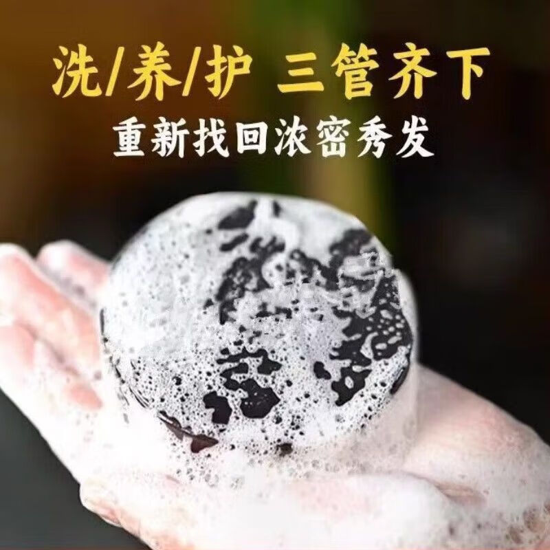 邹润安新疆乌斯曼草洗发皂玛草控油白发洗头乌黑皂保湿顺发蓬松 一盒体验装