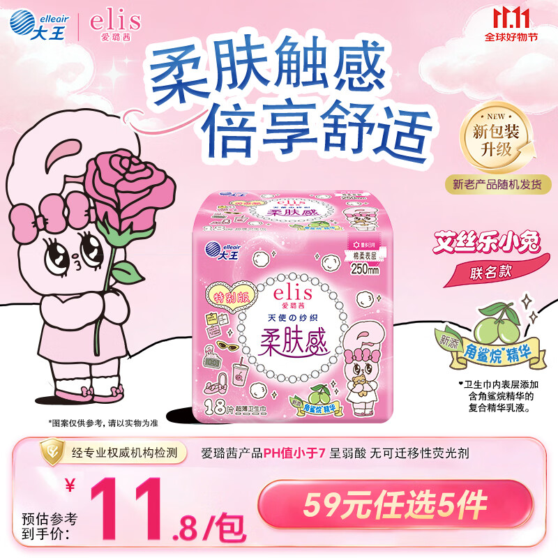 爱璐茜（elis）大王天使纱织日用卫生巾250mm18片 超薄棉柔超净吸透气无感姨妈巾