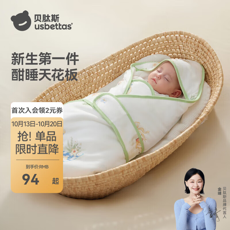 贝肽斯婴儿包被春秋纯棉恒温包单 67元,贝肽斯婴儿包被秋冬中厚恒温包单 67.9元,贝肽斯婴儿包被四季天竹夹棉抱被 64.9元 - 线报酷 贝肽斯婴儿包被春秋纯棉恒温包单 67元,贝肽斯婴儿包被秋冬中厚恒温包单 67.9元,贝肽斯婴儿包被四季天竹夹棉抱被 64.9元 - 线报酷