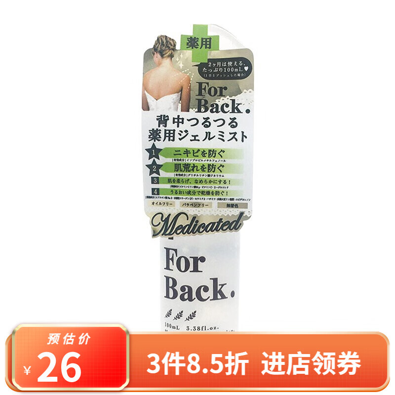 沛丽康（PELICAN） 日本原装 手工皂 美肌皂 天然美肤 For back美背X喷雾 100ml