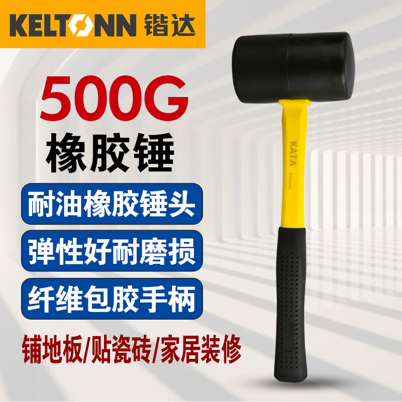 锴达（KELTONN）橡胶锤500g橡皮锤安装锤子塑料榔头瓷砖地板安装工具 KT41015