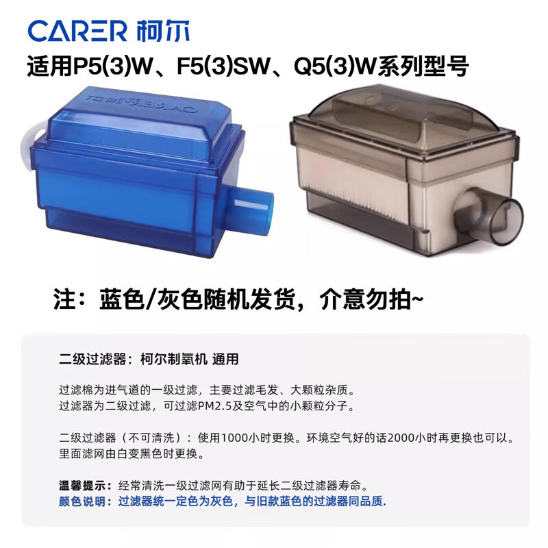 柯爾（CARER）制氧機原裝配件進氣過濾器過濾棉濕化瓶氧氣管 柯爾原裝進氣過濾器*1（藍/灰顏色隨機發(fā)貨）