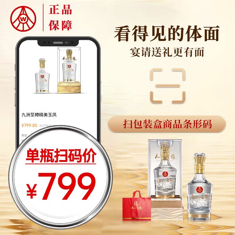 五粮浓香五粮液股份出品 九州至尊精美凤翔 浓香型白酒 商务送礼婚宴喜酒 52度 500mL 2瓶 (含礼品袋)