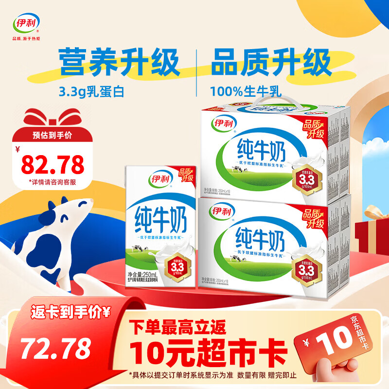 伊利纯牛奶250ml*18盒整箱 品质升级 3.3g优质乳蛋白 营养早餐 礼盒装 250ml*18盒/箱*2箱 9月产