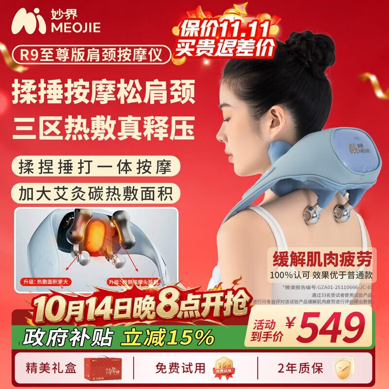 妙界【保价双十一】R9至尊版揉捶肩颈按摩仪颈椎按摩器按摩披肩热敷揉捏捶打一体式腰背部按摩 蓝