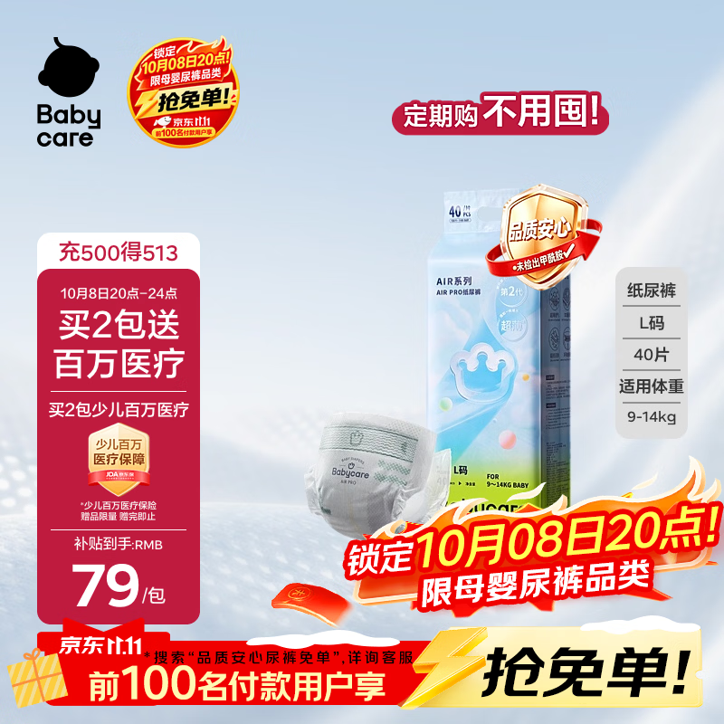 babycareAir pro纸尿裤大号L40片(9-14kg) 婴儿尿不湿夏日超薄透气