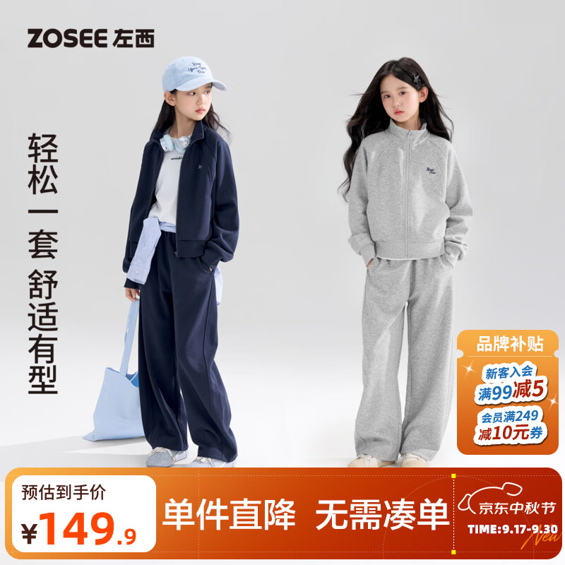 左西童装女童秋套装2026新款儿童立领外套弯刀裤女大童休闲运动服 浅花灰 【耐磨耐造抗起球】 150 cm
