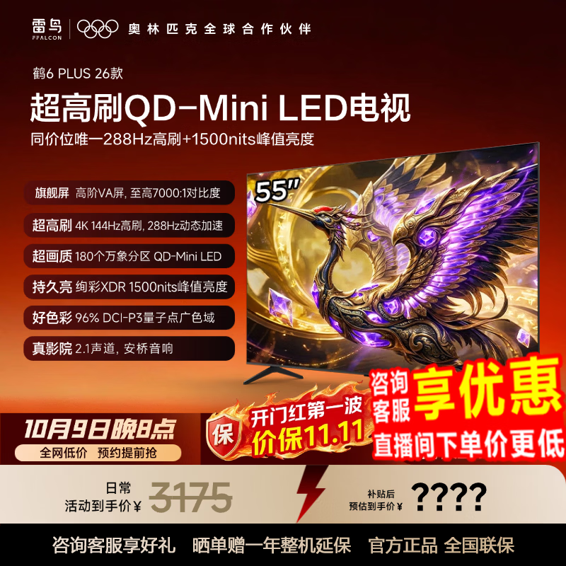 雷鸟 鹤6 Plus 26系列 55R69A Plus 液晶电视 55英寸