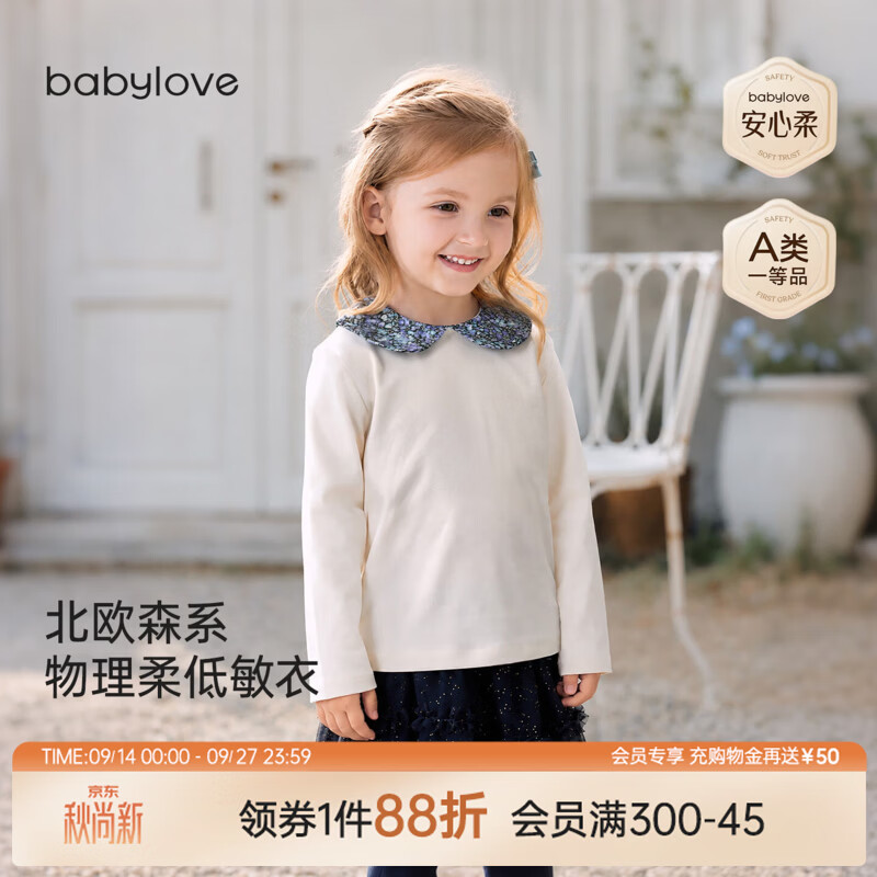 babylove【安心柔·物理柔】女宝宝t恤春秋纯棉长袖上衣洋气打底衫 柔杏色 100