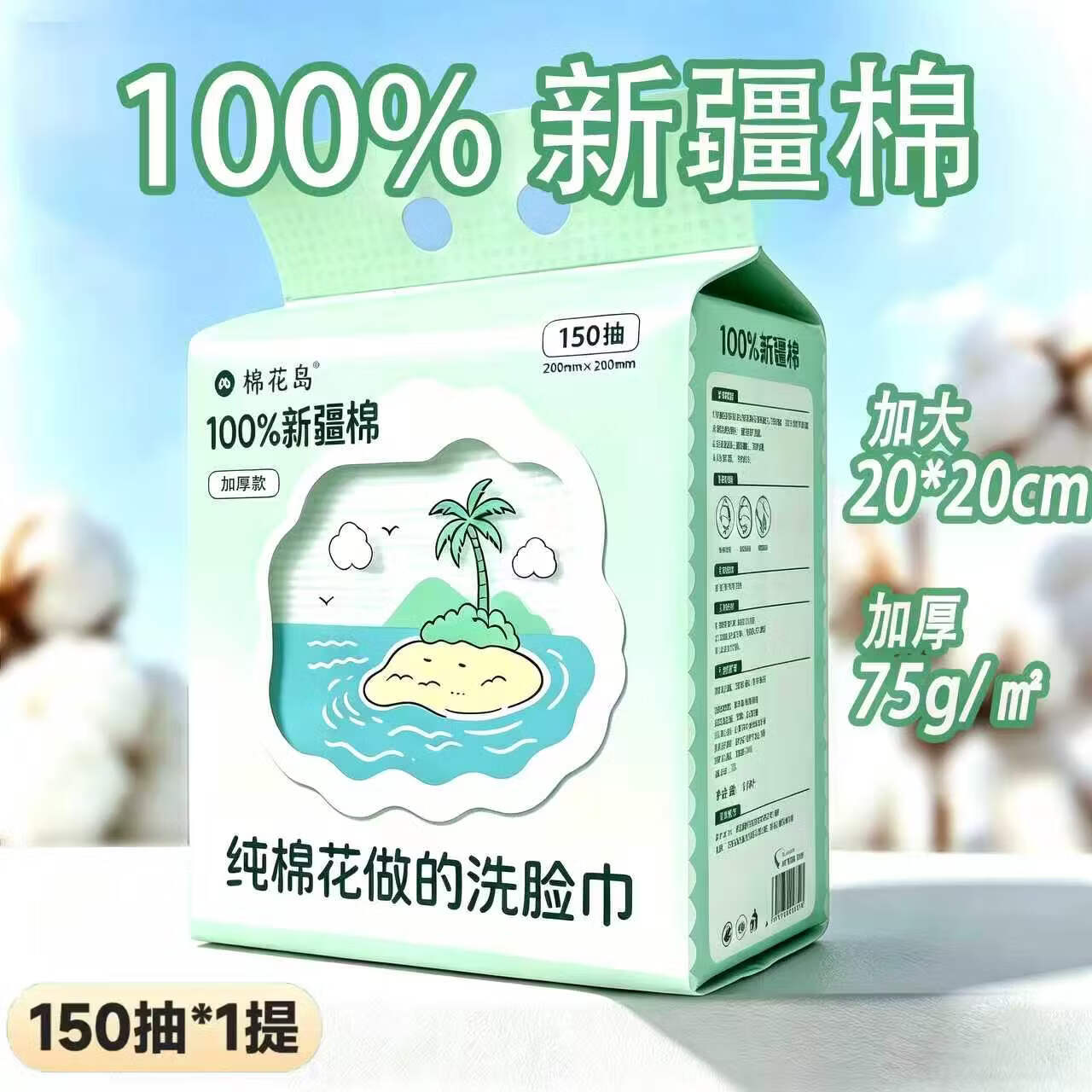 棉花岛100%全棉洗脸巾棉柔巾新生儿纯棉悬挂式婴儿可用婴幼儿宝宝洗脸巾 【100%全棉/加大加厚款】150抽4提【送挂钩】