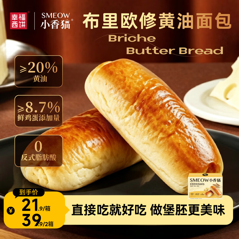幸福西饼奶呼呼软芙蛋糕200g 12.9元，幸福西饼布里欧修黄油面包255g 14.9元 - 86线报