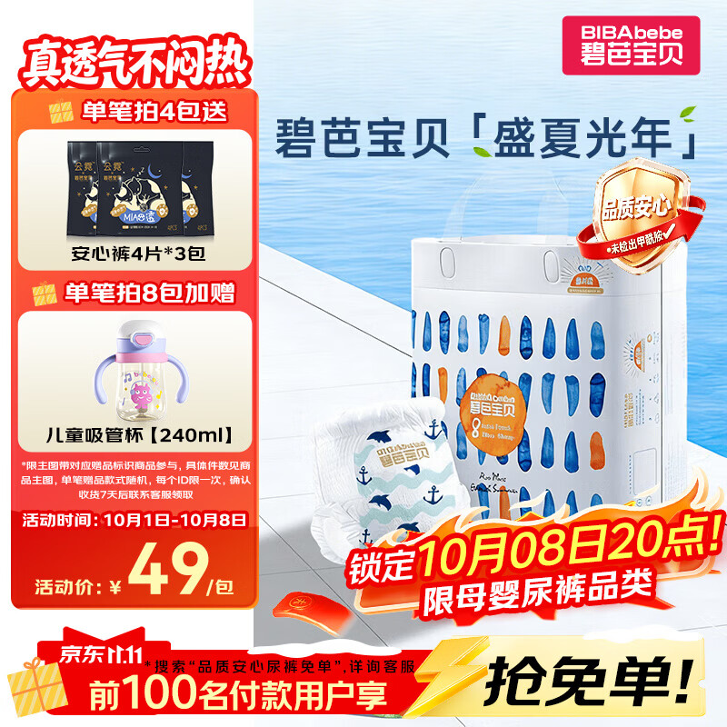 碧芭宝贝盛夏光年Pro拉拉裤XXXXL码24片(≥20kg)学步裤尿不湿夏天超薄透气