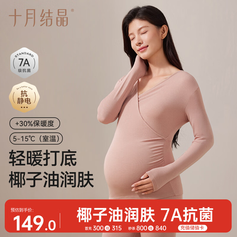十月结晶孕妇秋衣秋裤套装孕期哺乳睡衣抗静电保暖内衣冬季款 蜜桃粉L