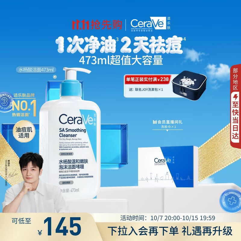 适乐肤（CeraVe）【油痘肌救星】水杨酸洁面473ml（男女士控油祛痘去黑头礼物）
