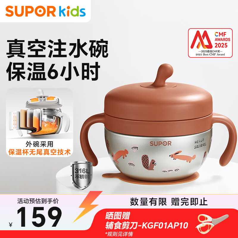 苏泊尔（SUPOR）辅食碗婴儿注水保温碗 真空保温碗316L不锈钢碗宝宝保温饭盒