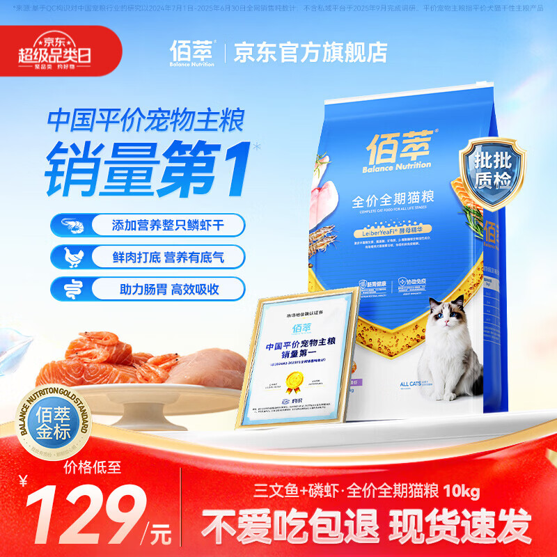 佰萃金标/蓝标猫粮成猫幼猫通用全价全期营养国产猫干粮 三文鱼+磷虾全期粮10kg