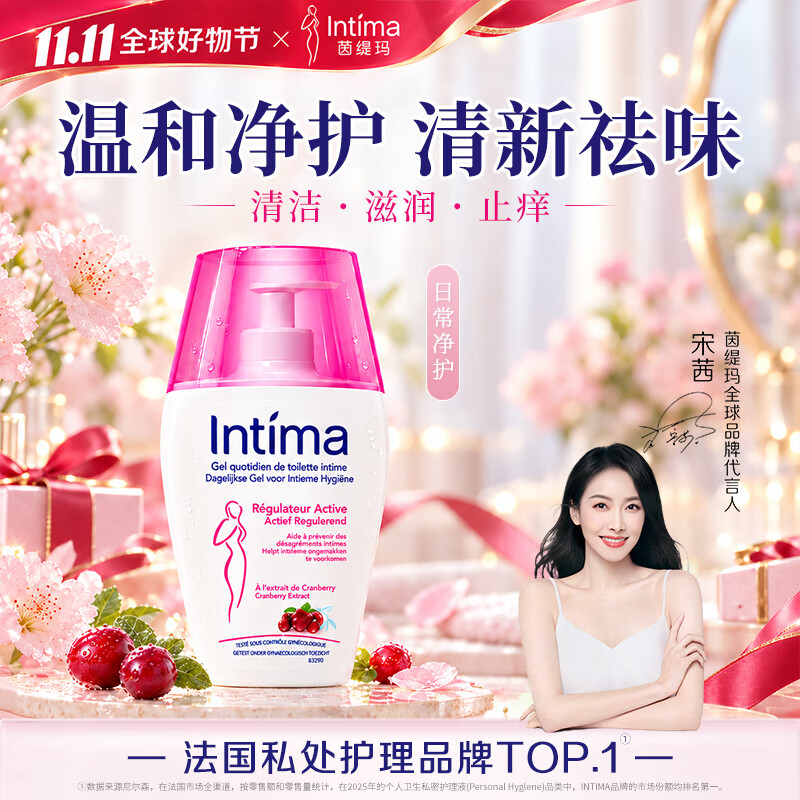 茵缇玛（Intima）女性私密处洗液私处洗护液护理液外阴洗护沐浴清洁祛味男女同用 【日常护理】蔓越莓精华200ml