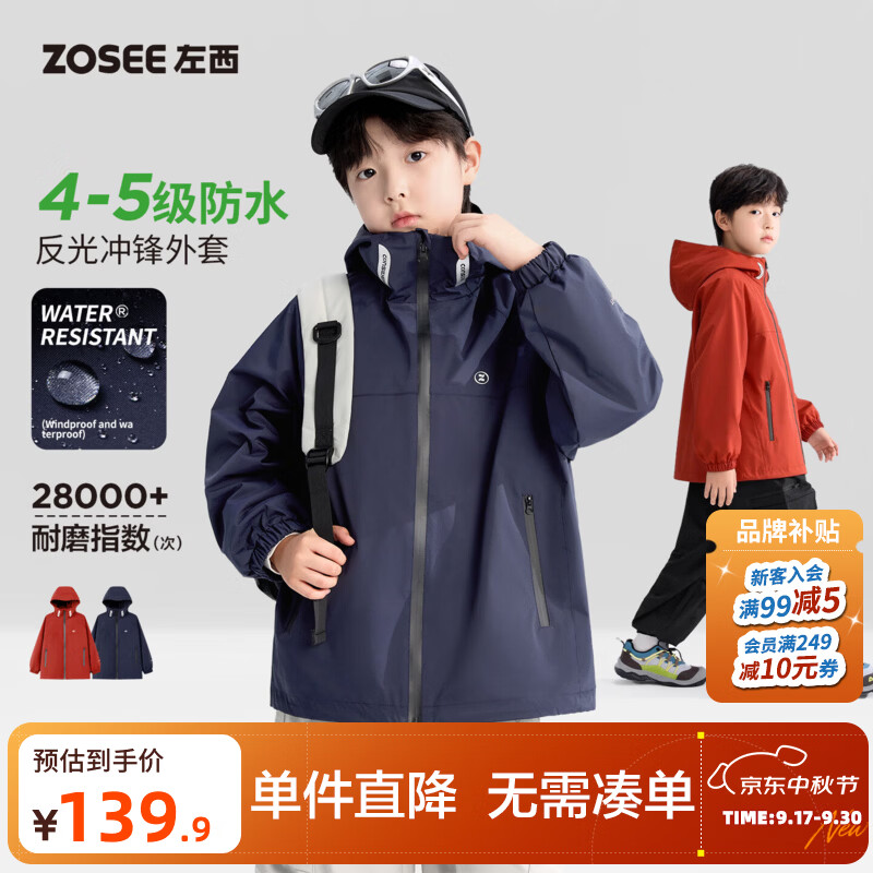 左西童装儿童三合一冲锋外套2026秋装男童上衣户外山系大童防水服 藏青色 140 cm