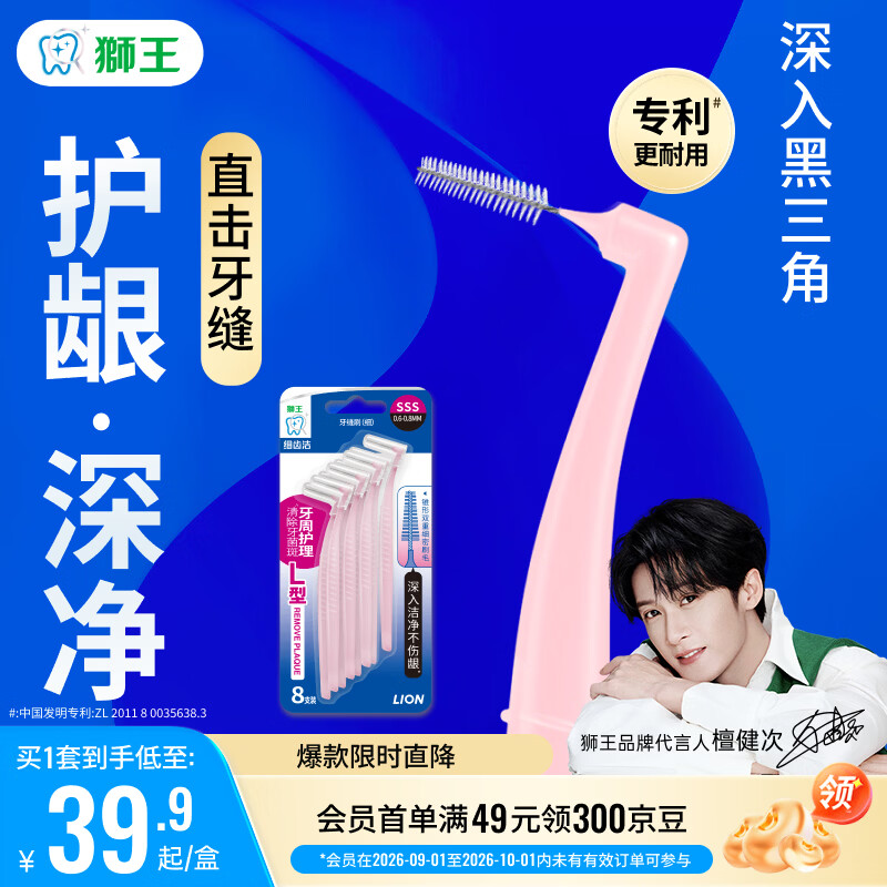 LION 狮王 牙缝刷——为牙缝巨大星人设计的产品